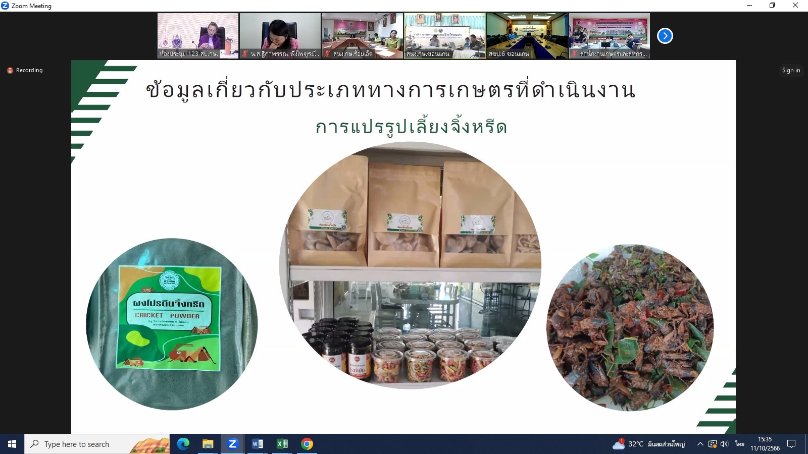 title - ผู้ตรวจราชการ ส.ป.ก. ร่วมประชุมคณะทำงานสรรหาปราชญ์เกษตรของแผ่นดินระดับเขต เขตตรวจราชการที่ 12 ประจำปี 2567 ผ่านระบบการประชุมทางไกลออนไลน์ Application Zoom Meeting